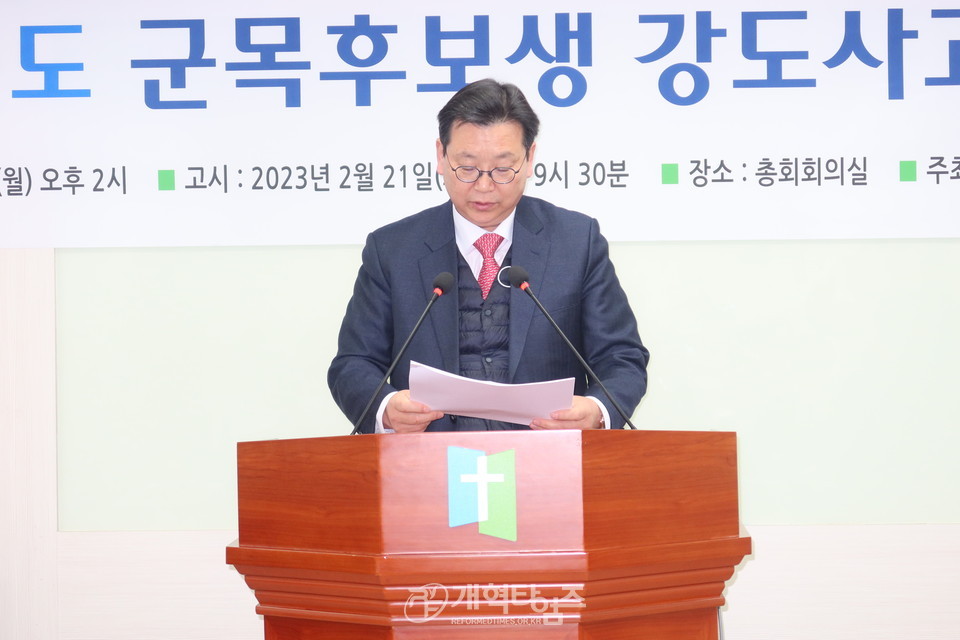 2023 군목후보생 강도사 고시 모습