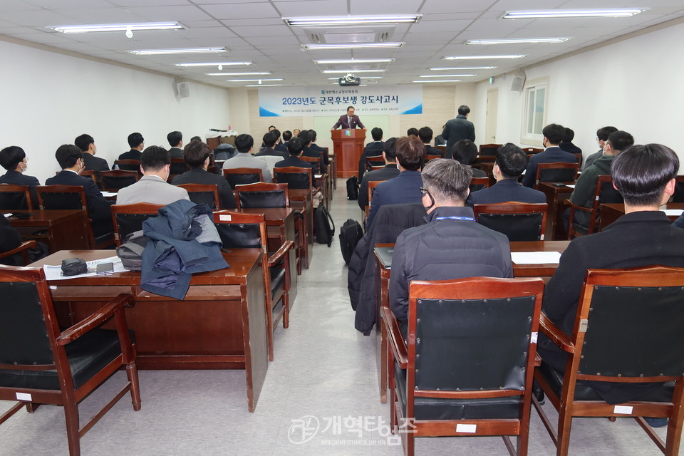 2023 군목후보생 강도사 고시 모습