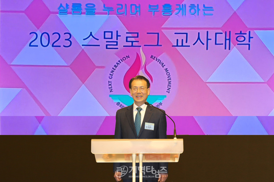 2023 스말로그 교사대학 개강식 모습