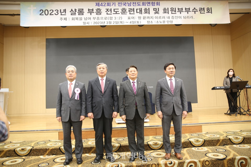 전국남전도회, 2023년 샬롬부흥전도훈련대회 및 회원부부수련회 모습