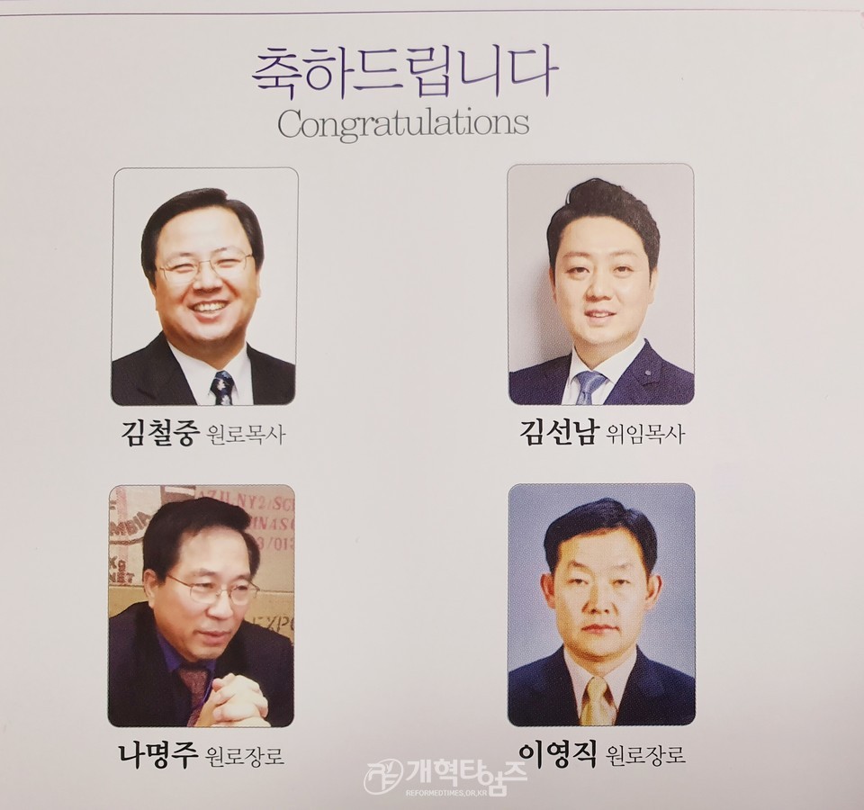 서울신흥교회, 김철중 목사, 원로 목사 추대 및 담임목사 위임, 원로 장로 추대 감사예배 모습