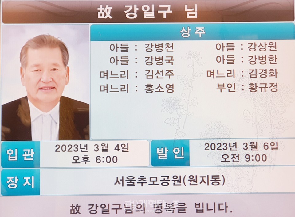 고 강일구 목사 천국환송예배 모습