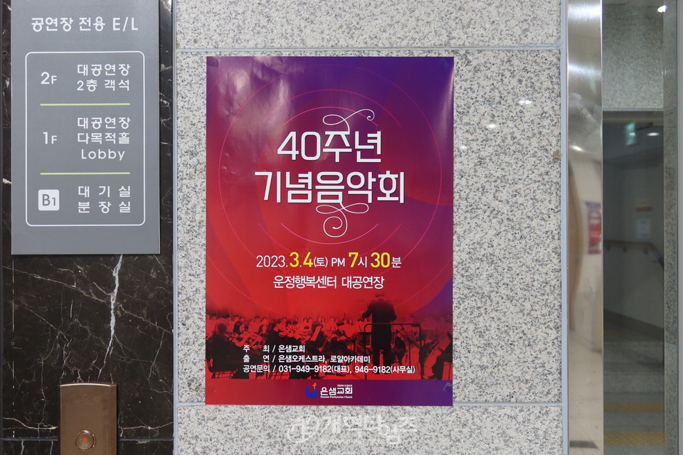 은샘교회, 40주년 기념음악회 모습