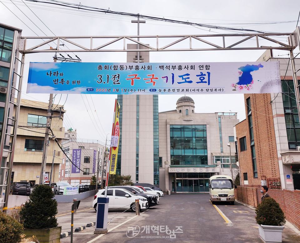 총회(합동)부흥사회, 백석총회부흥사회 연합, 「나라와 민족을 위한 3.1절 구국성회」 모습