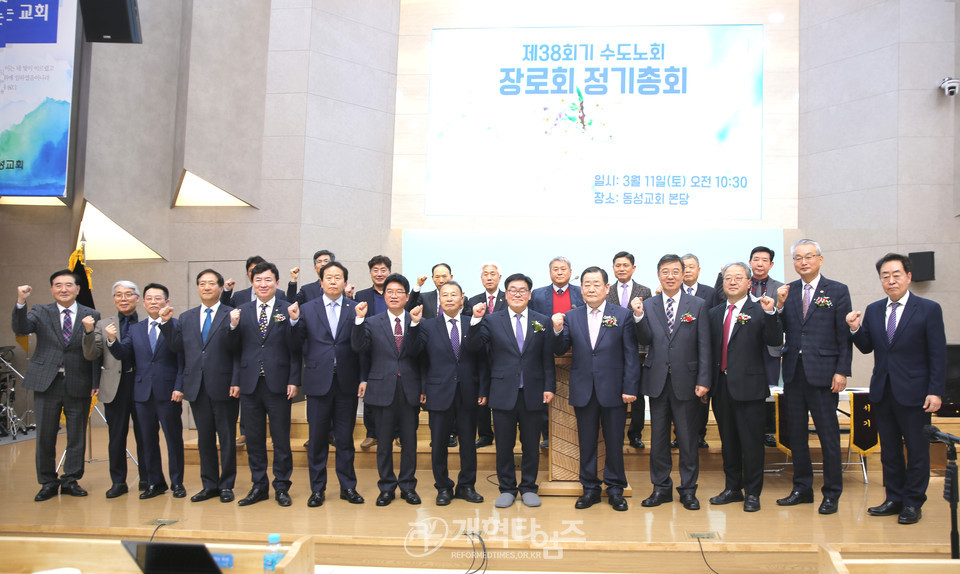 수도노회 장로회 제38회 정기총회 모습