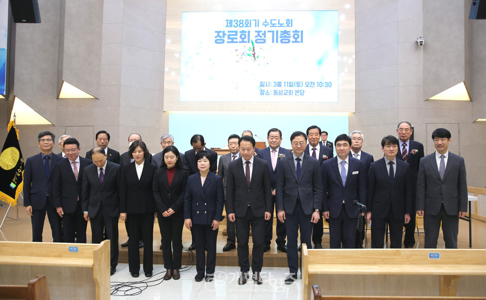 수도노회 장로회 제38회 정기총회 모습