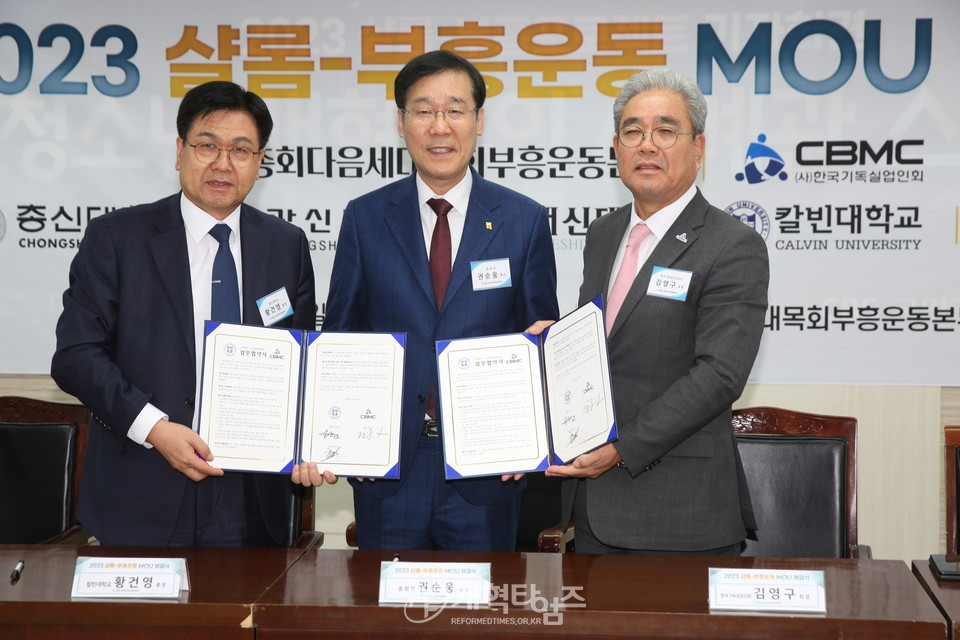 CBMC, 총신, 광신, 대신, 칼신, 다음세대목회부흥운동본부와 MOU 체결 모습