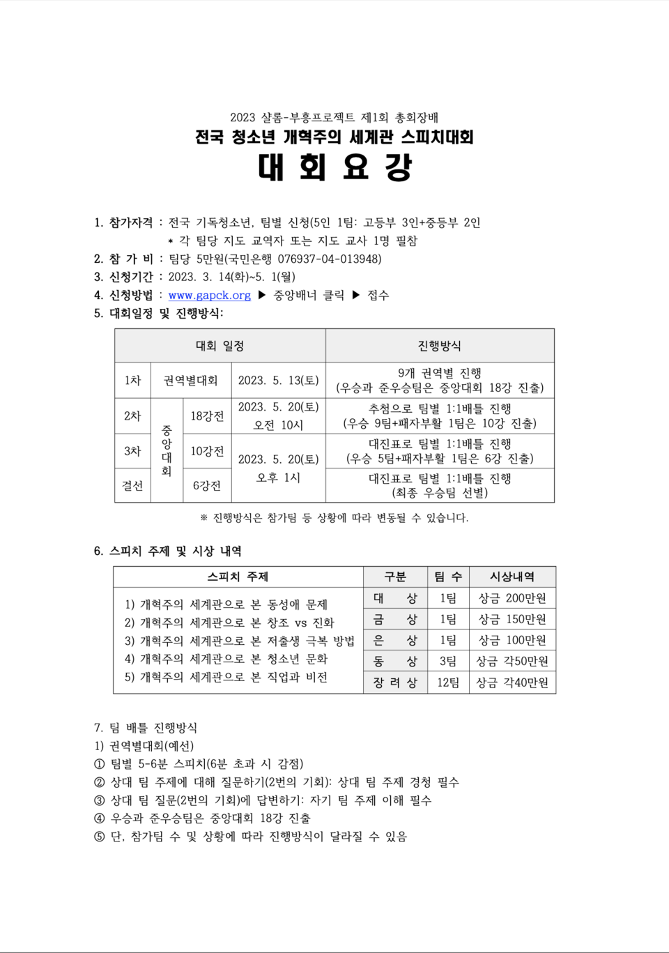 다음세대목회부흥운동본부, 「전국 청소년 개혁주의 세계관 스피치 대회」 기자회견 모습