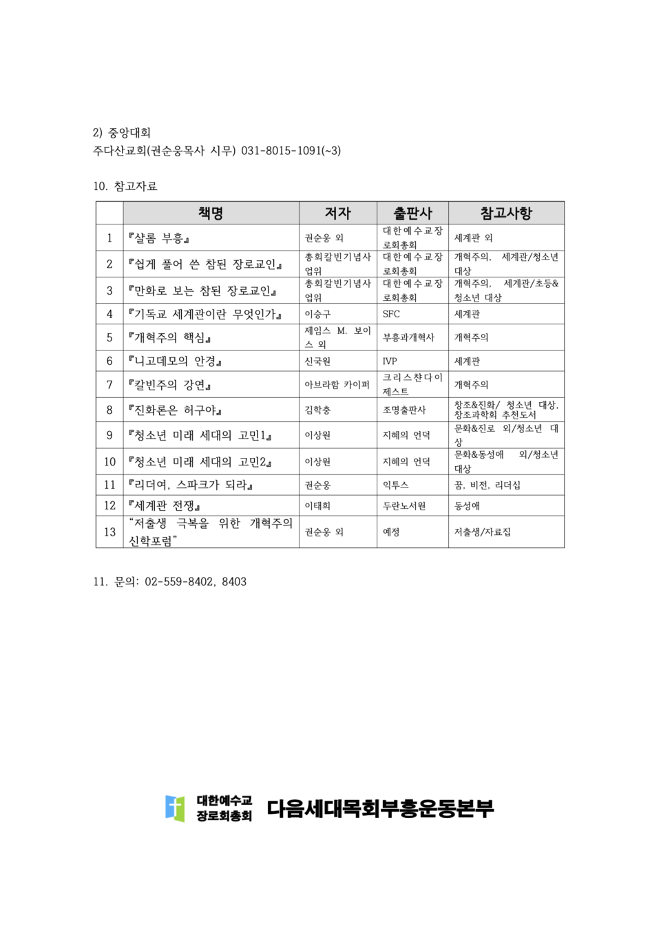 다음세대목회부흥운동본부, 「전국 청소년 개혁주의 세계관 스피치 대회」 기자회견 모습