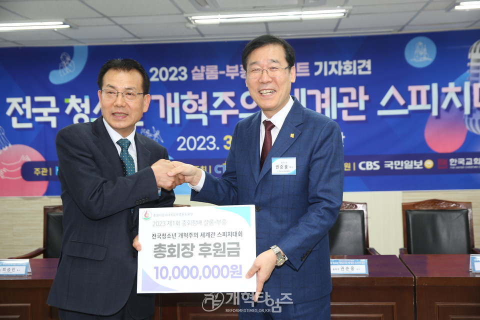 2023 샬롬-부흥프로젝트 제1회 총회장배 전국 청소년 개혁주의 세계관 스피치 대회