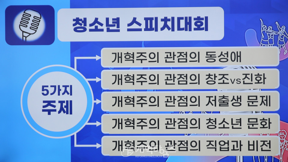 2023 샬롬-부흥프로젝트 제1회 총회장배 전국 청소년 개혁주의 세계관 스피치 대회