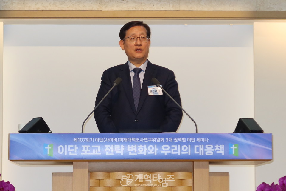이대위, 서울.서북지역 제107회기 총회 이단대책 세미나 모습