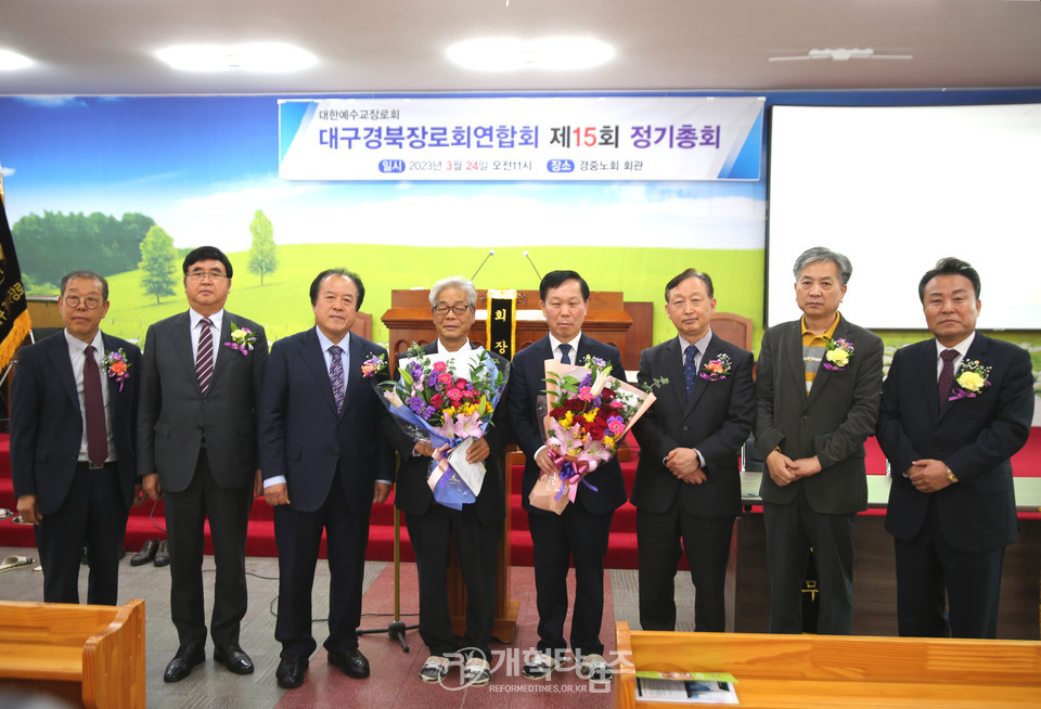 제15회 대구.경북장로회연합회 정기총회 모습