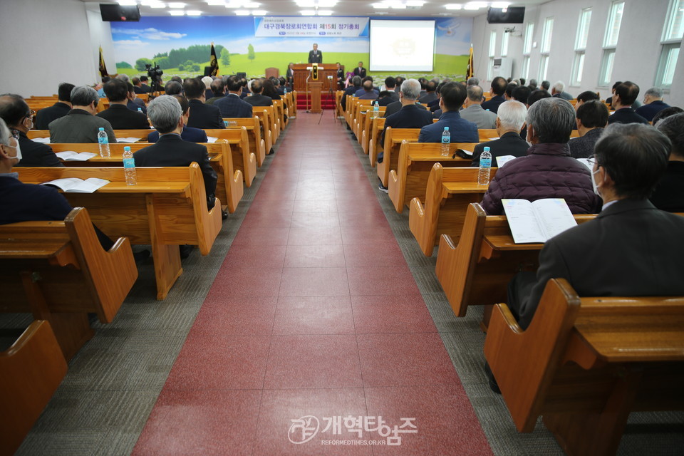 제15회 대구.경북장로회연합회 정기총회 모습