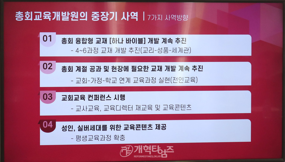 총회미래정책전략개발위원회, 7개 교육관련 부서 및 기관 초청 간담회 모습