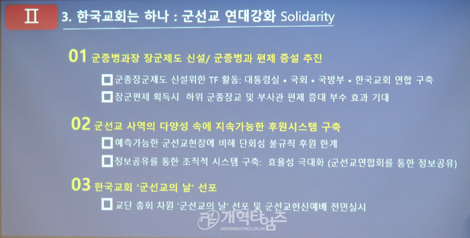 총회 군선교회, 제26회기 실행위원회 및 연합수련회 모습