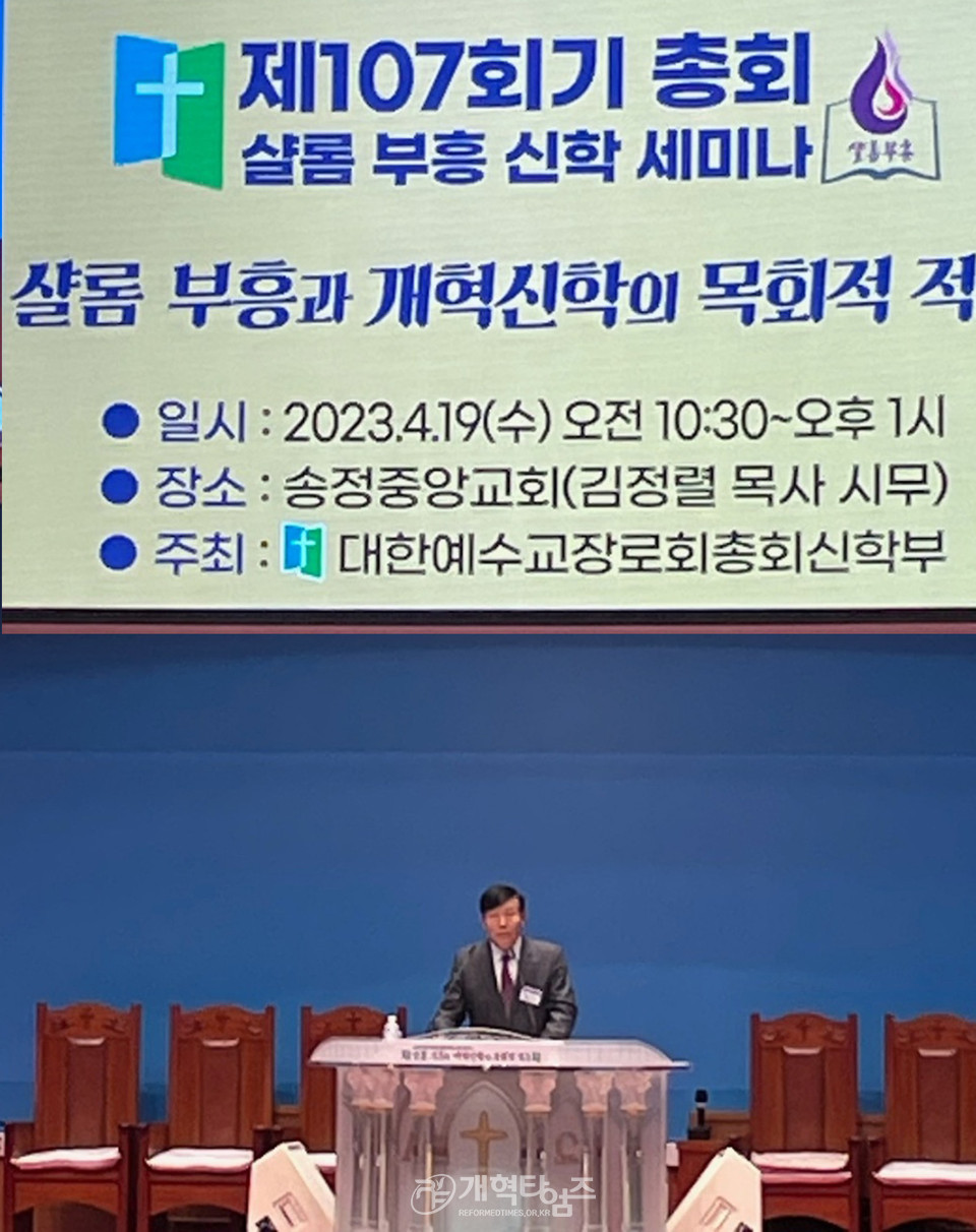 제107회기 총회 제4차 샬롬부흥 신학세미나, 송정중앙교회