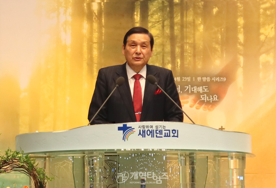 총회 총무 고영기 목사, 새에덴교회 「한국교회 연합사역과 회복을 위한 기도회」에서