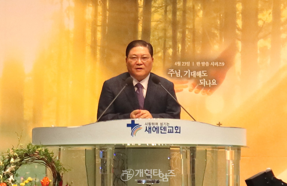 새에덴교회 「한국교회 연합사역과 회복을 위한 기도회」모습