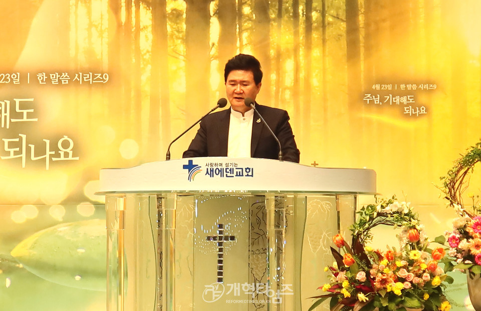 새에덴교회 「한국교회 연합사역과 회복을 위한 기도회」모습