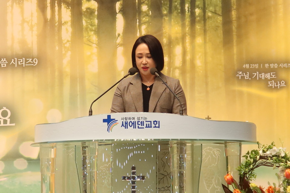 새에덴교회 「한국교회 연합사역과 회복을 위한 기도회」모습