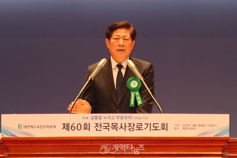 충현교회에서 열린 제60회 전국목사장로기도회 모습