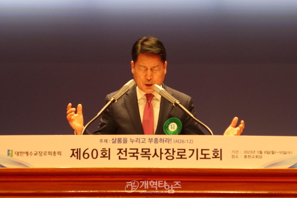 충현교회에서 열린 제60회 전국목사장로기도회 모습