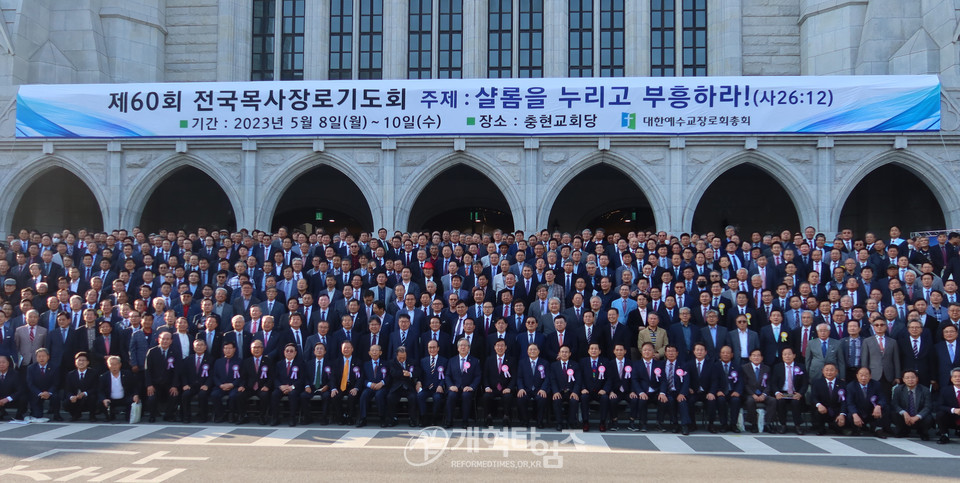 충현교회에서 열린 제60회 전국목사장로기도회 모습