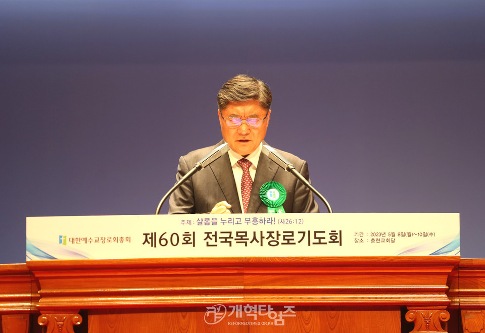 충현교회에서 열린 제60회 전국목사장로기도회 모습