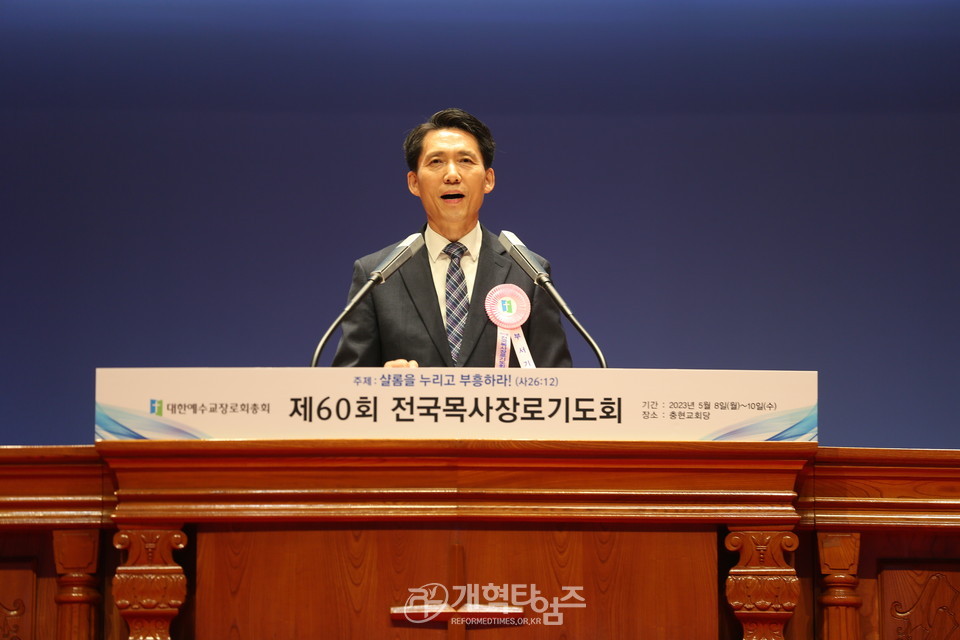 충현교회에서 열린 제60회 전국목사장로기도회 모습