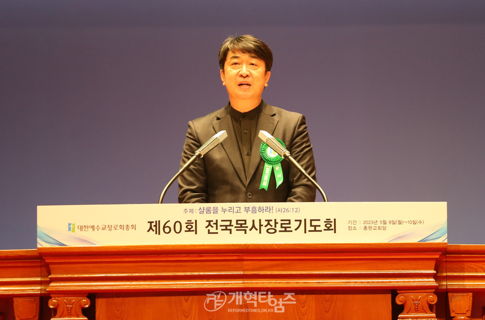 충현교회에서 열린 제60회 전국목사장로기도회 모습