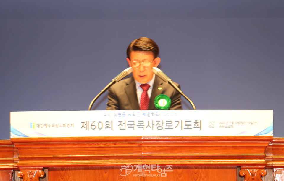 충현교회에서 열린 제60회 전국목사장로기도회 모습