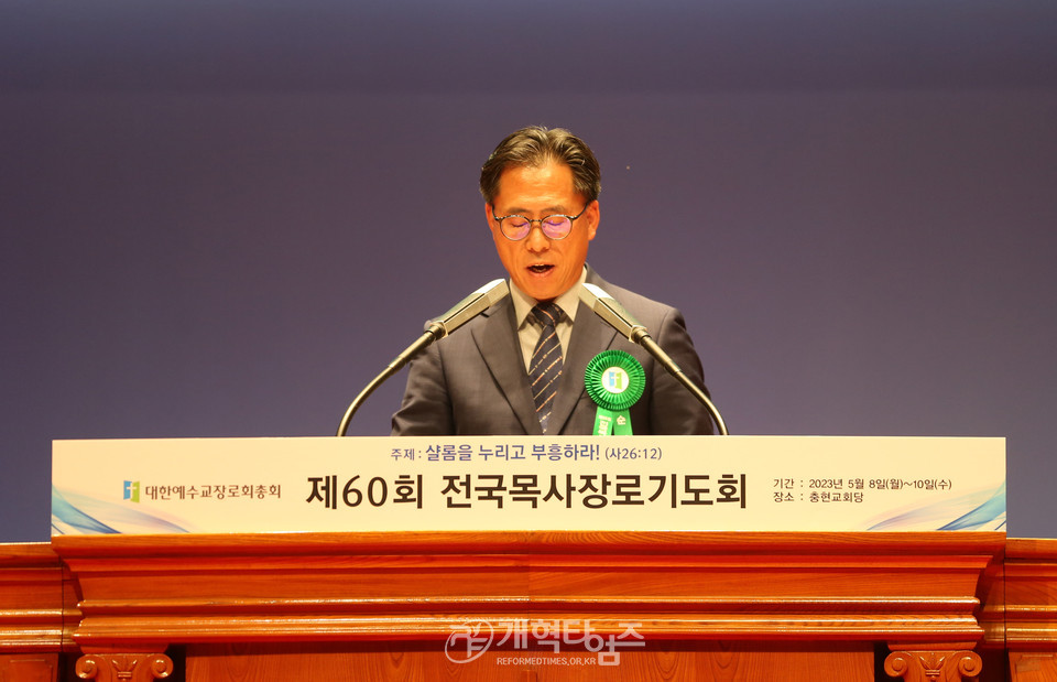 충현교회에서 열린 제60회 전국목사장로기도회 모습