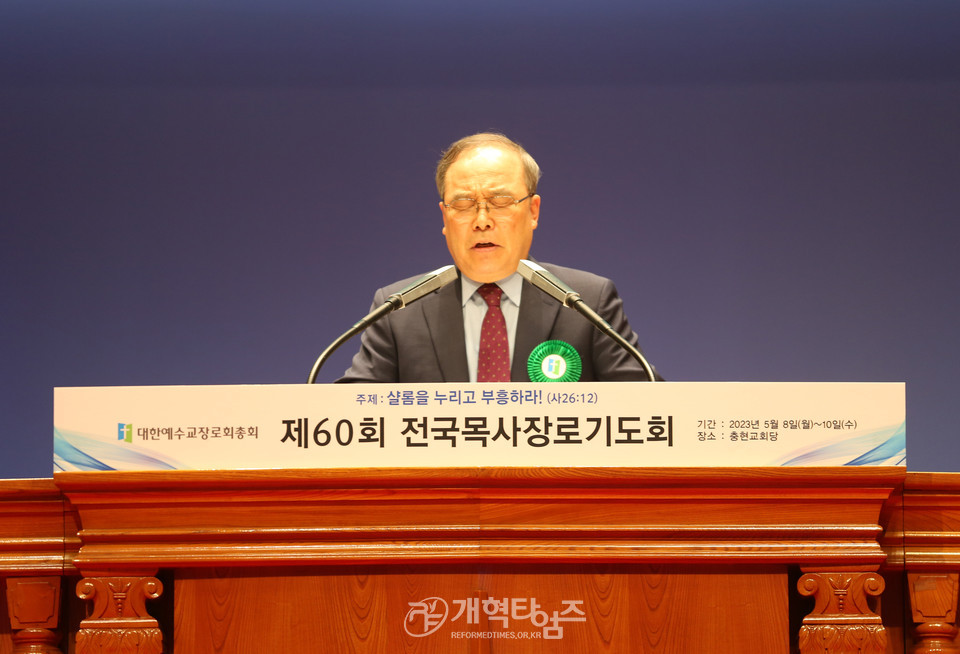충현교회에서 열린 제60회 전국목사장로기도회 모습