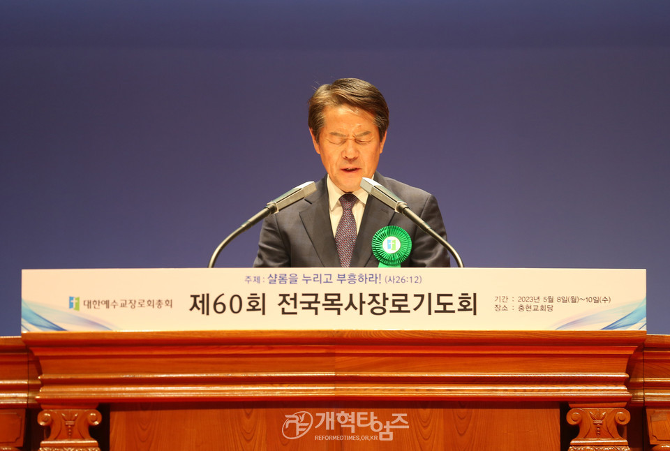 충현교회에서 열린 제60회 전국목사장로기도회 모습