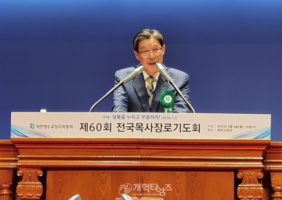 전국목사장로기도회