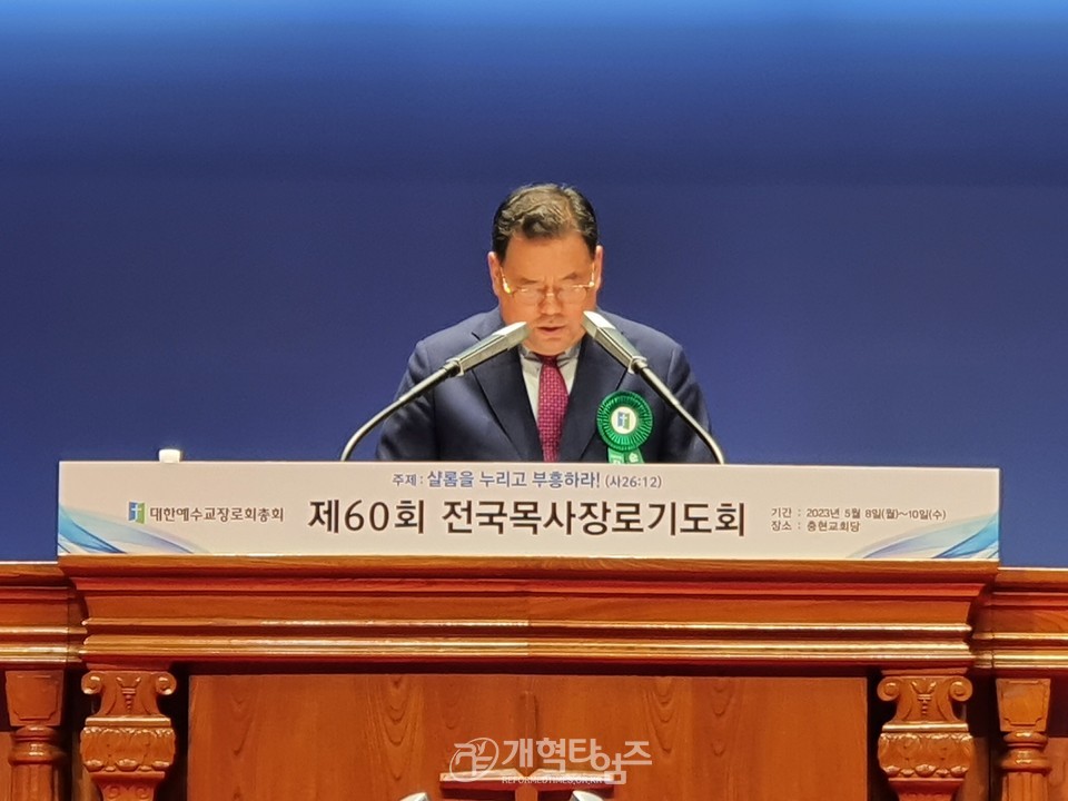 전국목사장로기도회