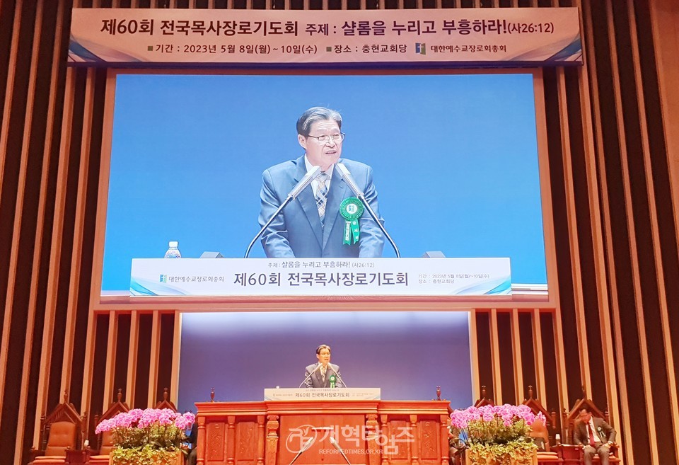 전국목사장로기도회