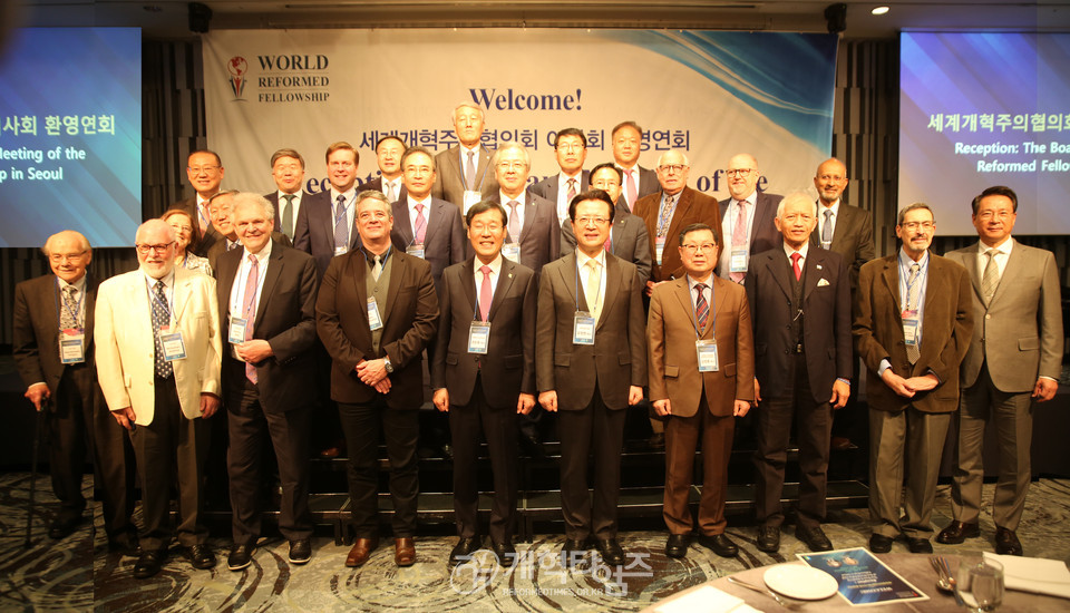 총회 주최, 세계개혁주의협의회(WRF) 이사 환영 연회 모습