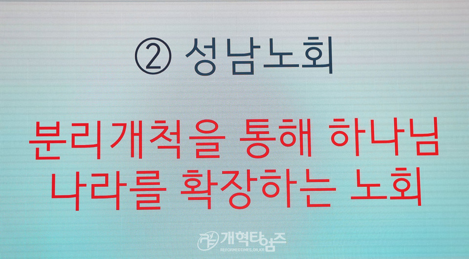 서울지역노회협의회, 신임 노회장 취임 축하, 드림컨퍼런스 모습