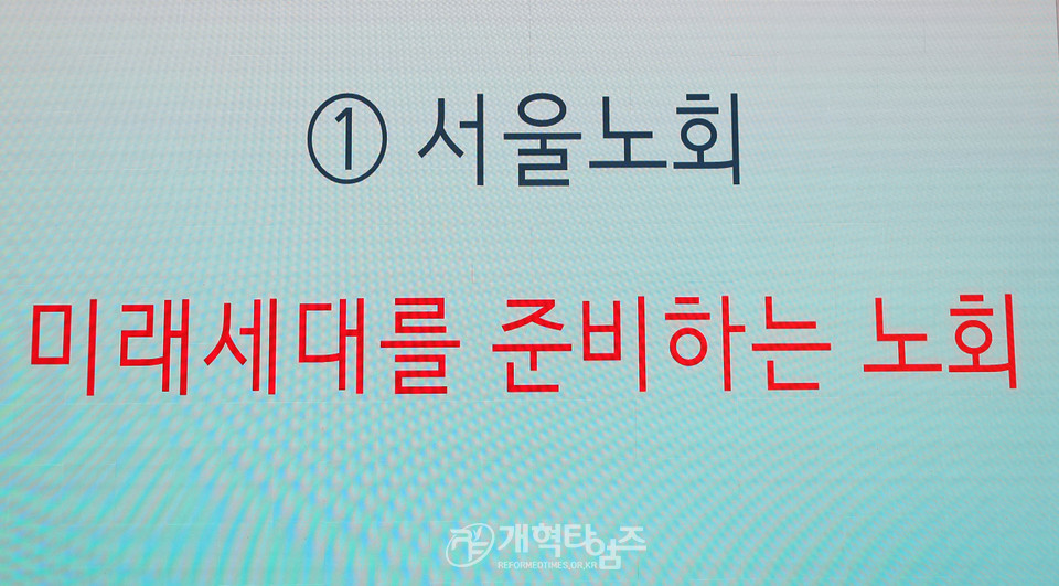 서울지역노회협의회, 신임 노회장 취임 축하, 드림컨퍼런스 모습