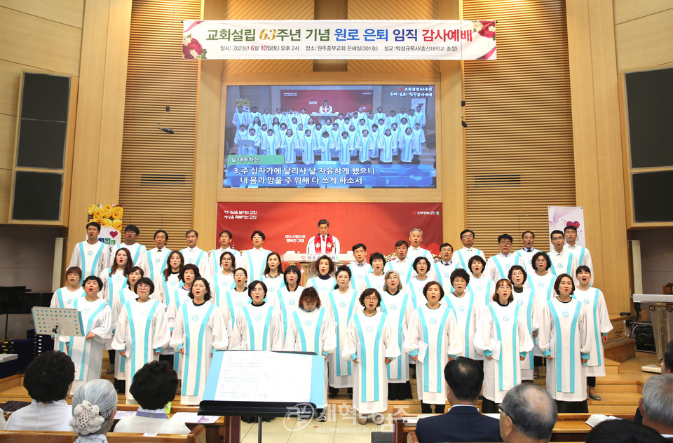 원주중부교회, 「교회 설립 63주년 기념 추대ㆍ은퇴ㆍ임직감사예배」 모습