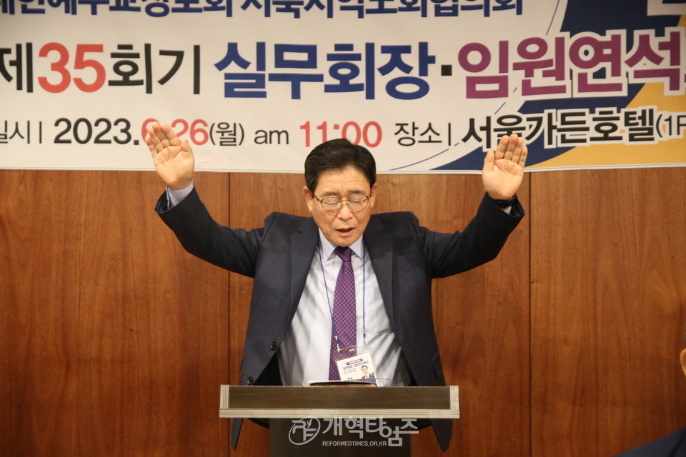 서북협의회, 제35회기 실무회장.임원연석회의 모습