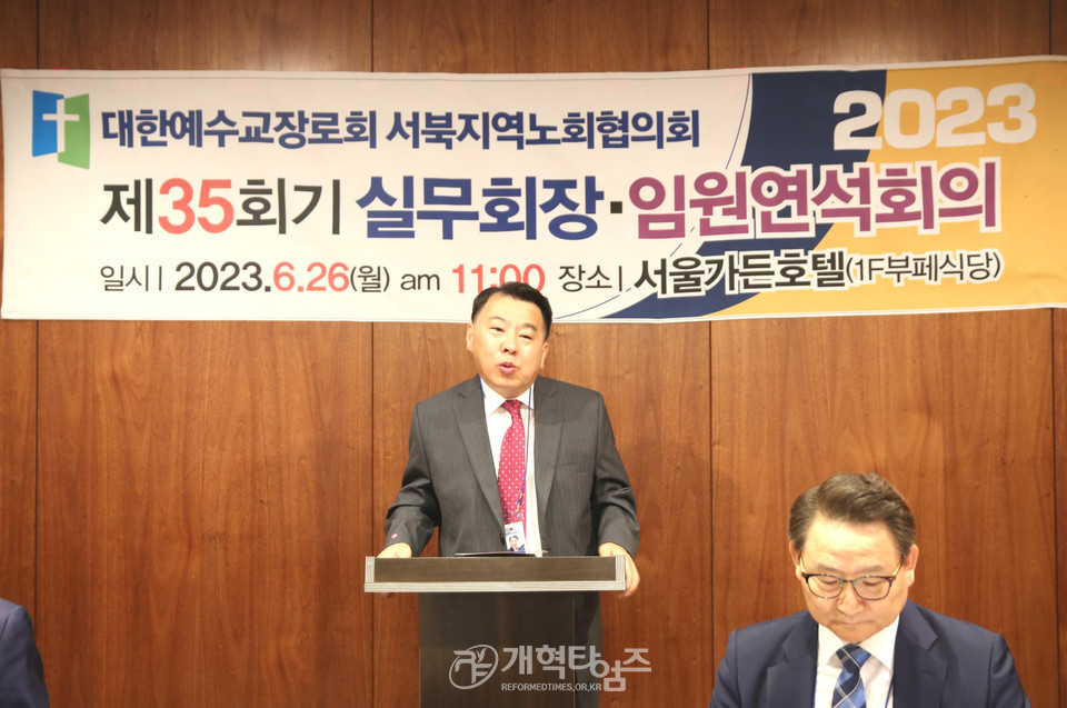 서북협의회, 제35회기 실무회장.임원연석회의 모습