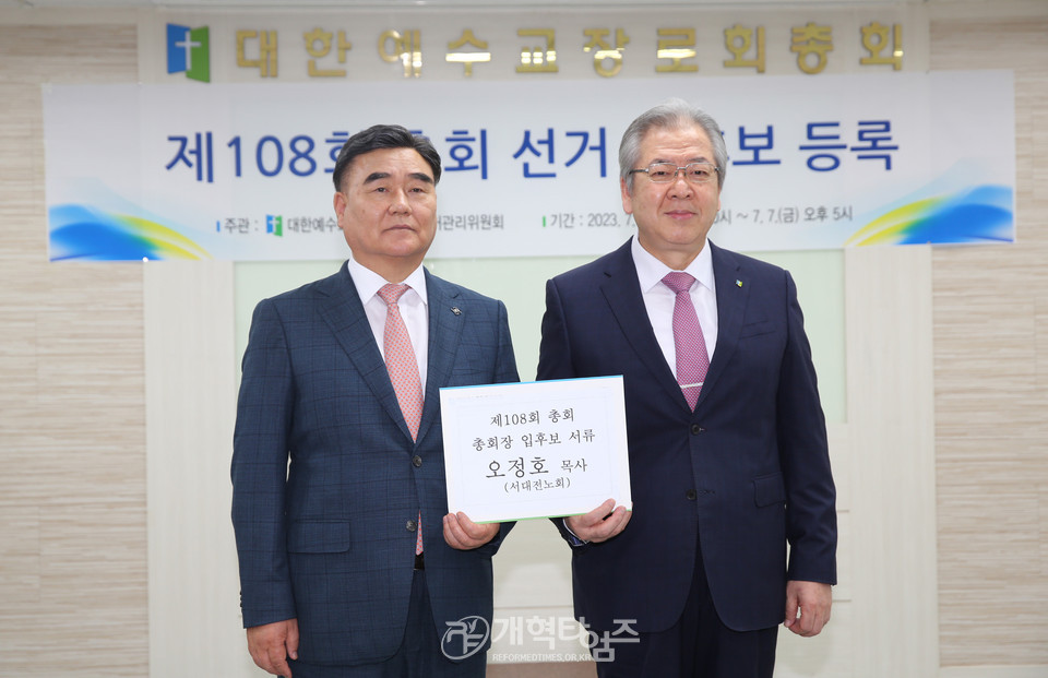 오정호 목사, 제108회기 총회장 후보 등록 모습