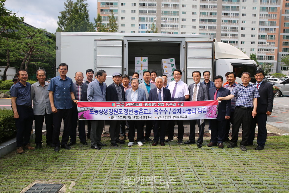 선한장로회, 도농상생 옥수수ㆍ감자 나눔과 섬김 행사 모습