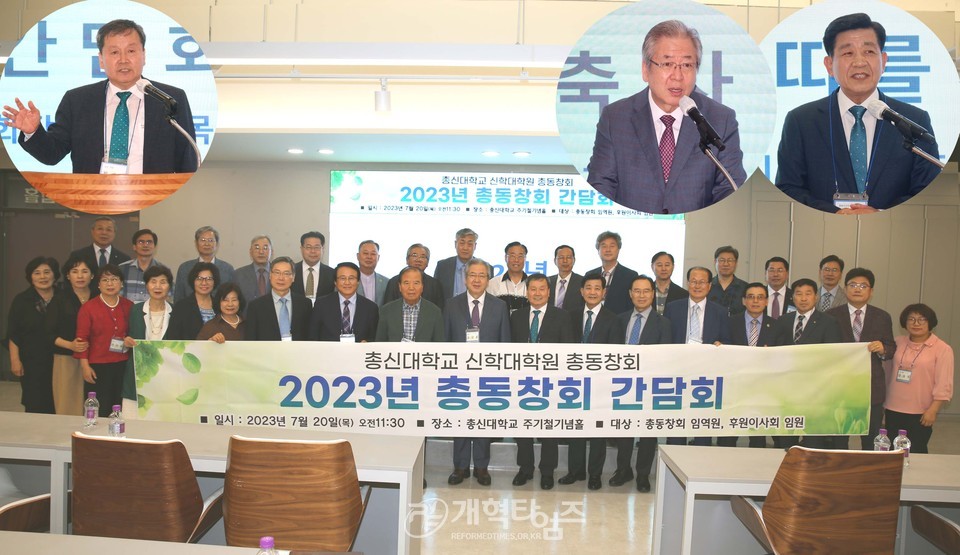 총신대신대원 총동창회, ‘2023년 총동창회 사업 소개 및 간담회’ 모습