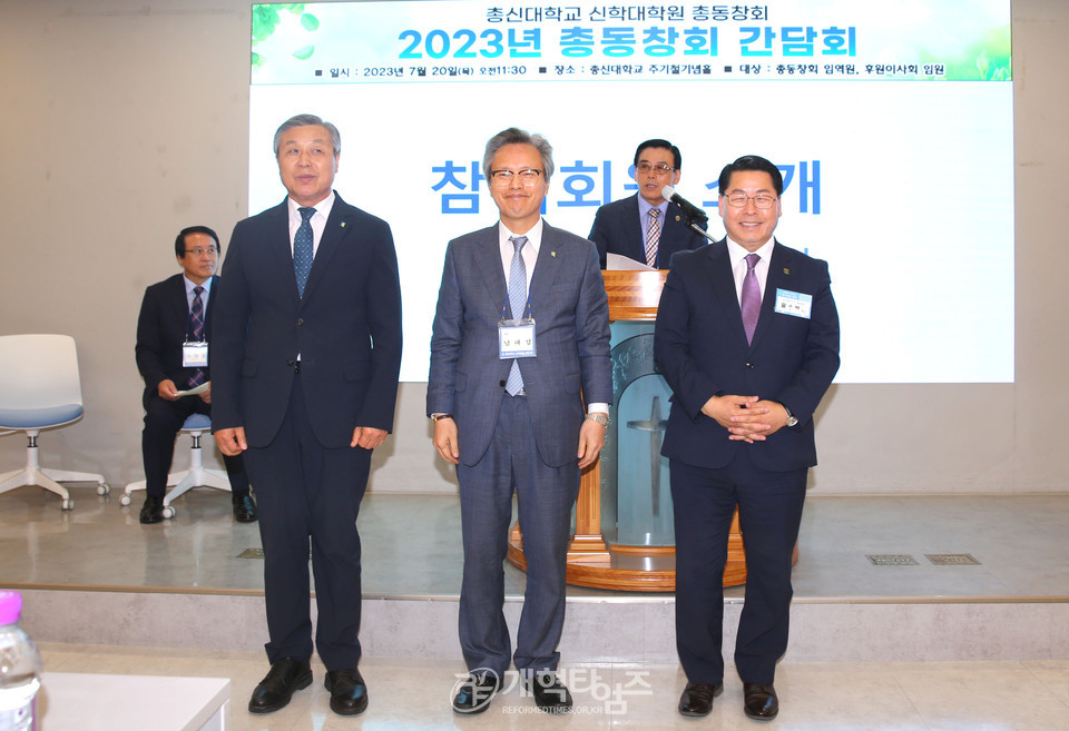 총신대신대원 총동창회, ‘2023년 총동창회 사업 소개 및 간담회’ 모습