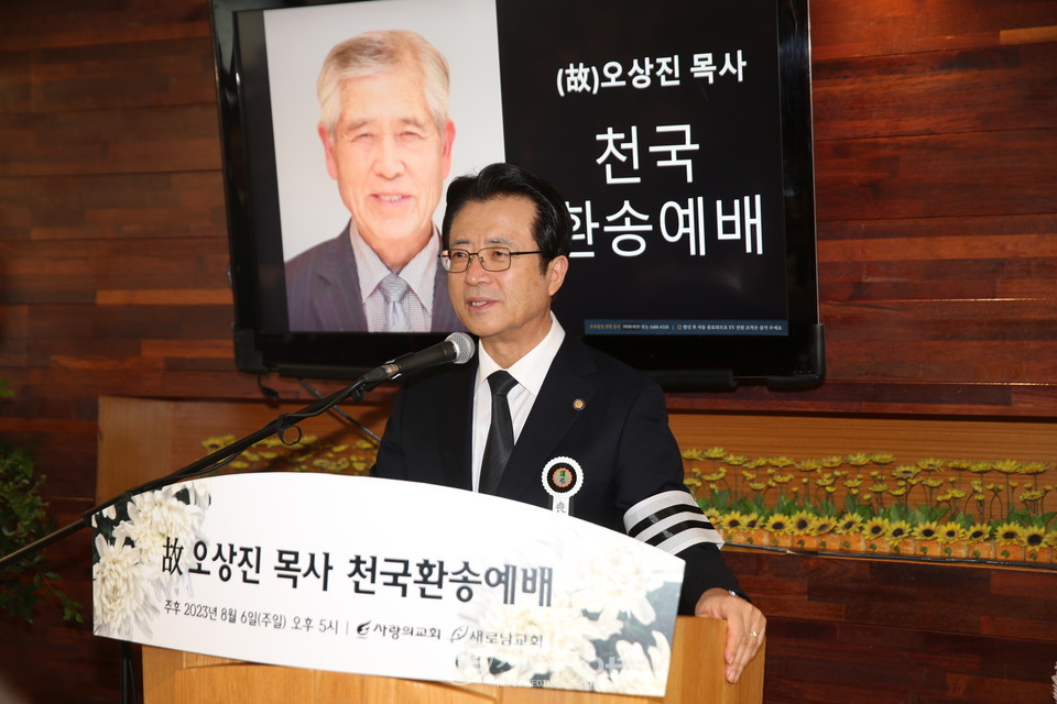 故 오상진 목사 천국환송예배 모습