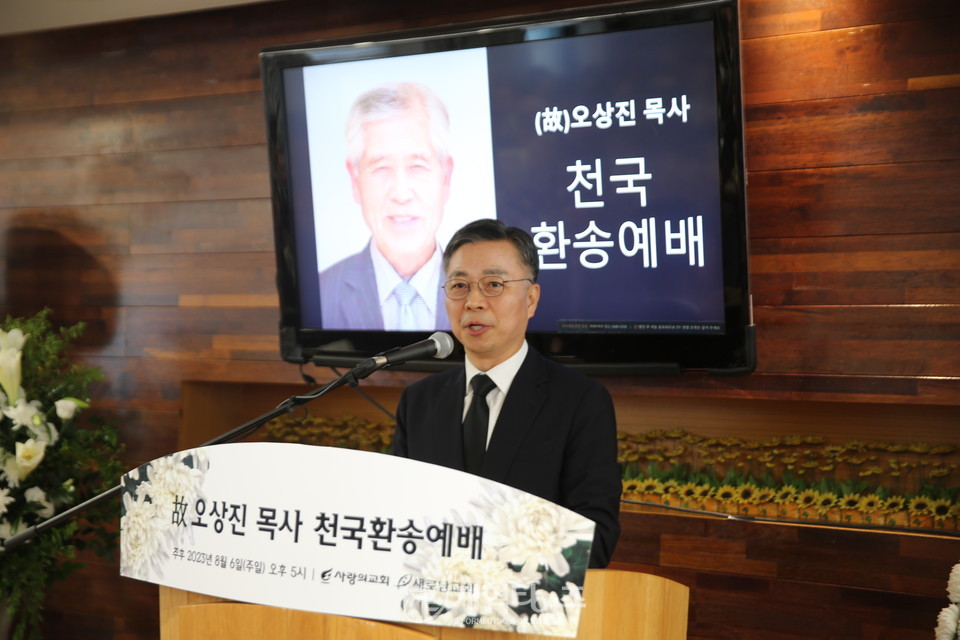 故 오상진 목사 천국환송예배 모습